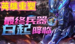 王者荣耀白起最新爆料,王者荣耀战场霸主再升级，神秘技能引期待